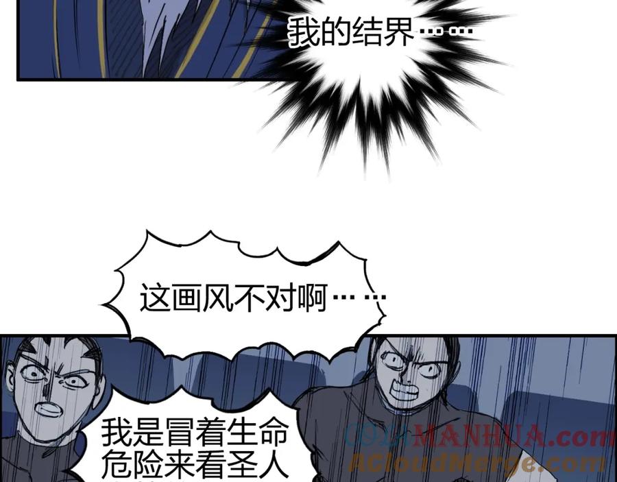 超能立方 第249话 放手一搏 第81页