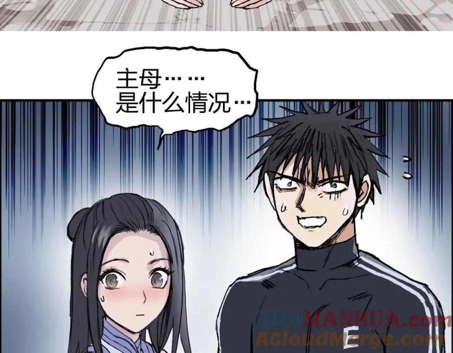 超能立方 第249话 放手一搏 第85页