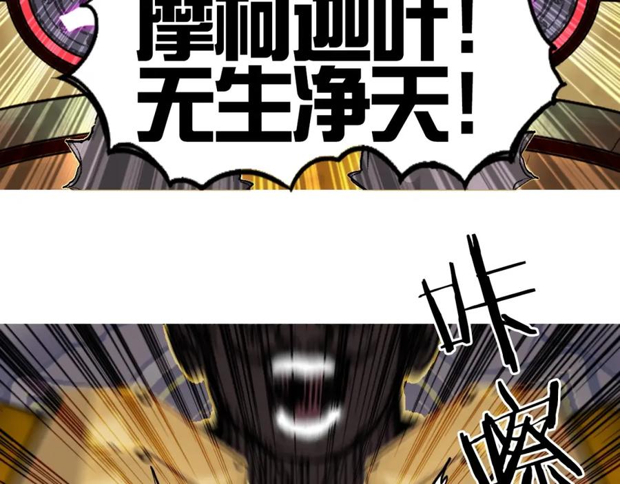 超能立方 第249话 放手一搏 第116页