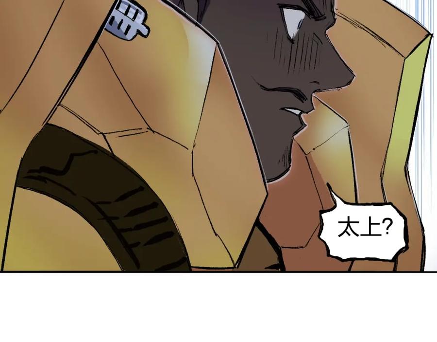 超能立方 第249话 放手一搏 第146页