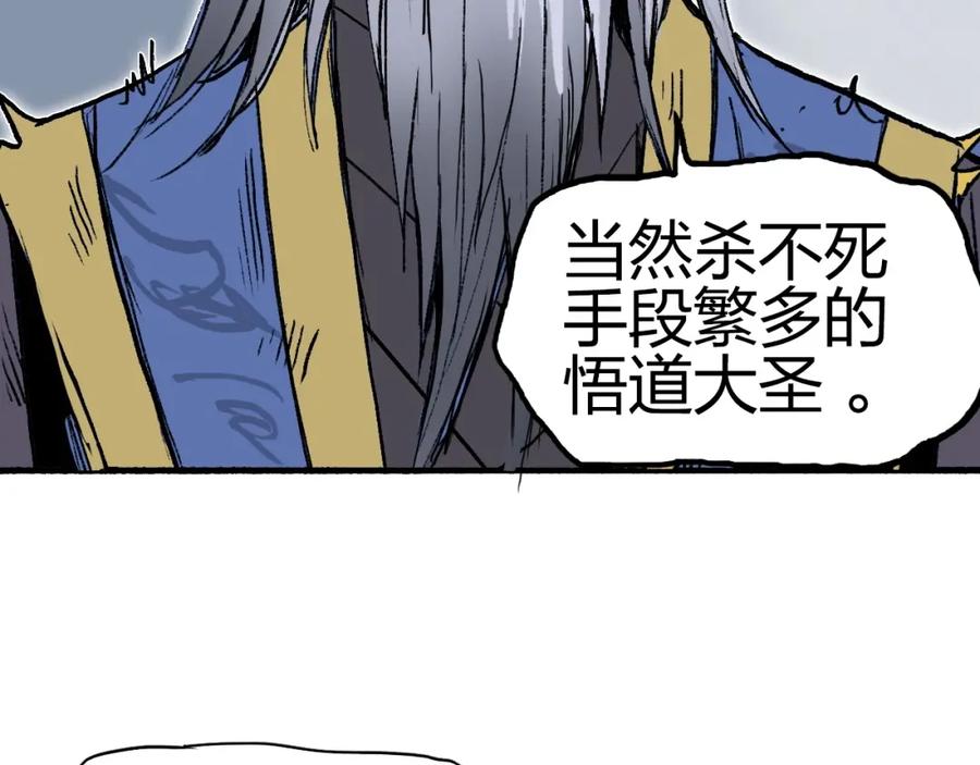 超能立方 第249话 放手一搏 第100页