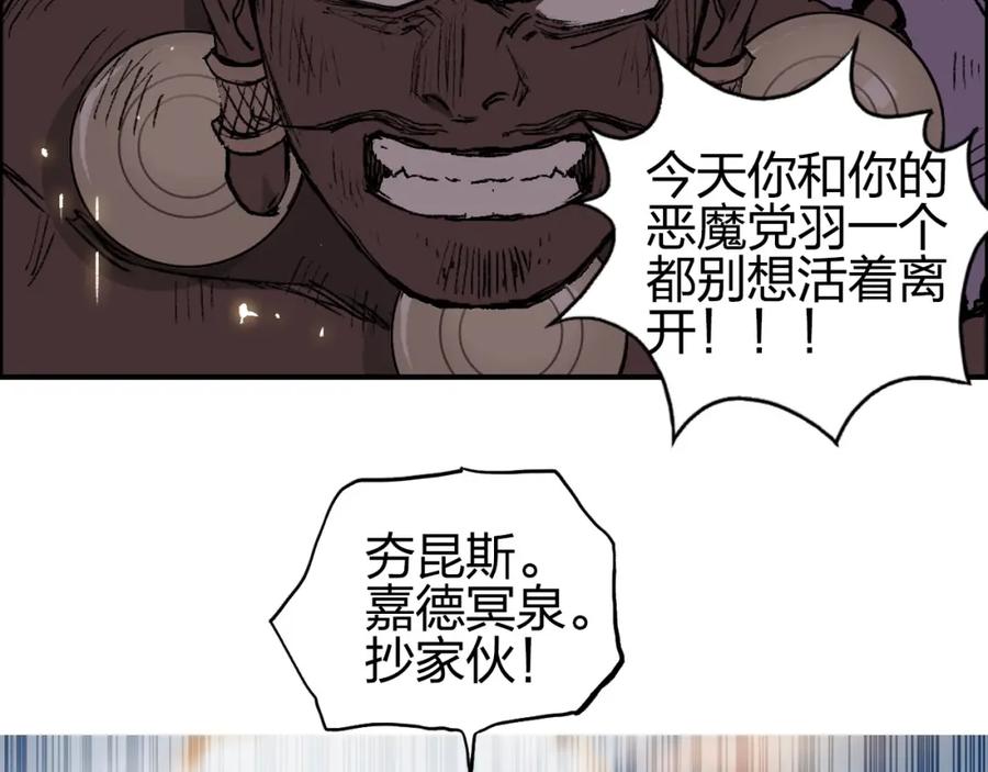 超能立方 第249话 放手一搏 第106页