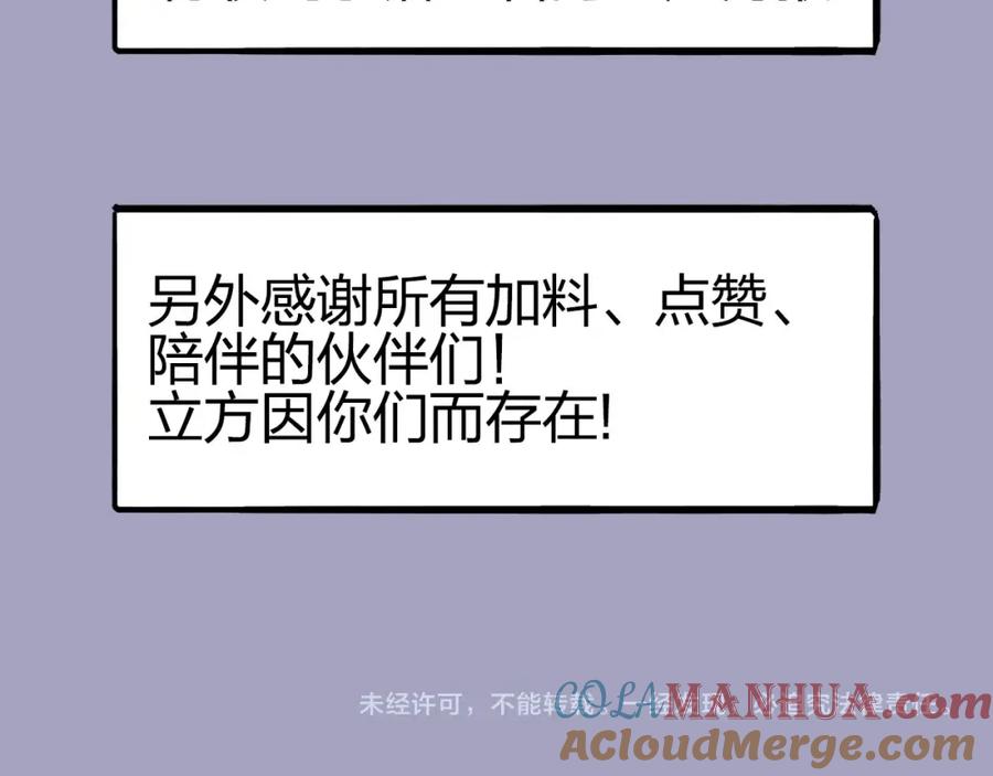 超能立方 第249话 放手一搏 第165页