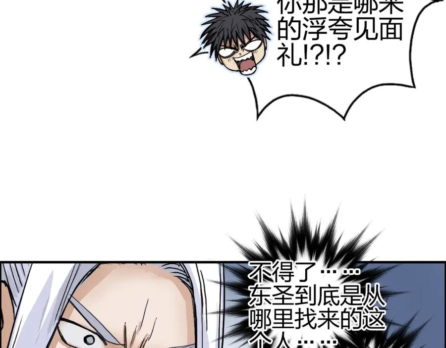 超能立方 第249话 放手一搏 第88页
