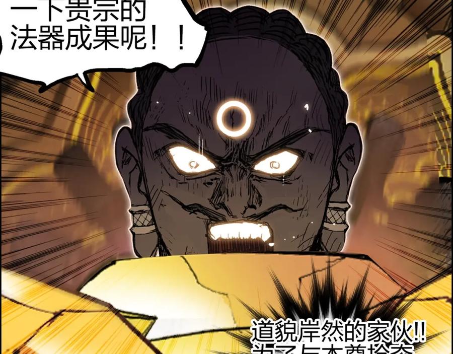超能立方 第249话 放手一搏 第143页