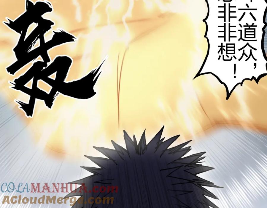 超能立方 第249话 放手一搏 第9页