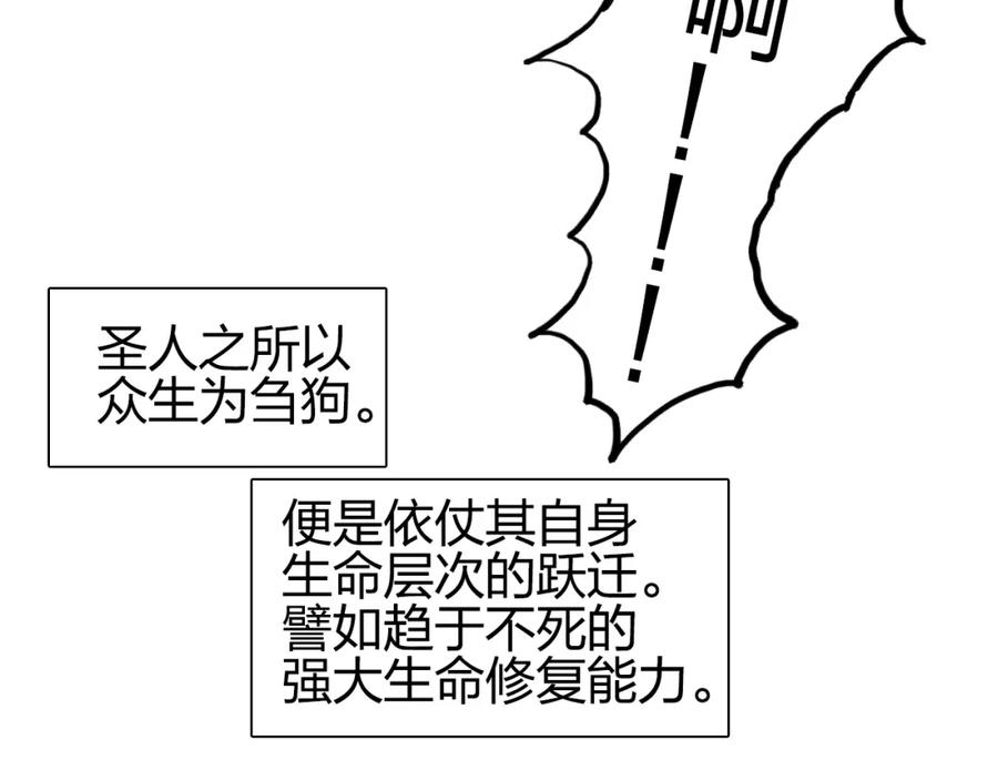 超能立方 第249话 放手一搏 第55页