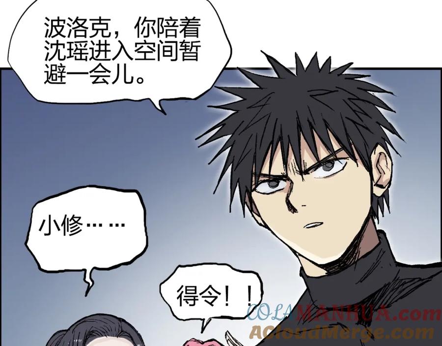 超能立方 第249话 放手一搏 第101页