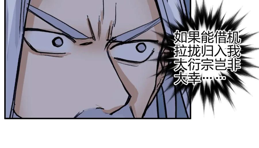 超能立方 第249话 放手一搏 第90页