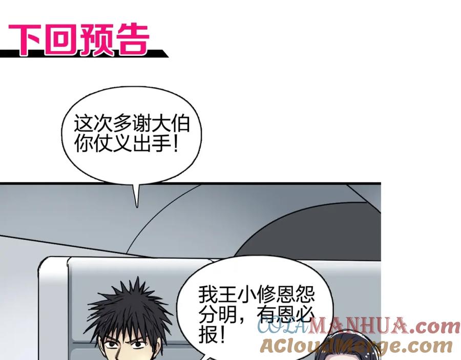 超能立方 第249话 放手一搏 第149页