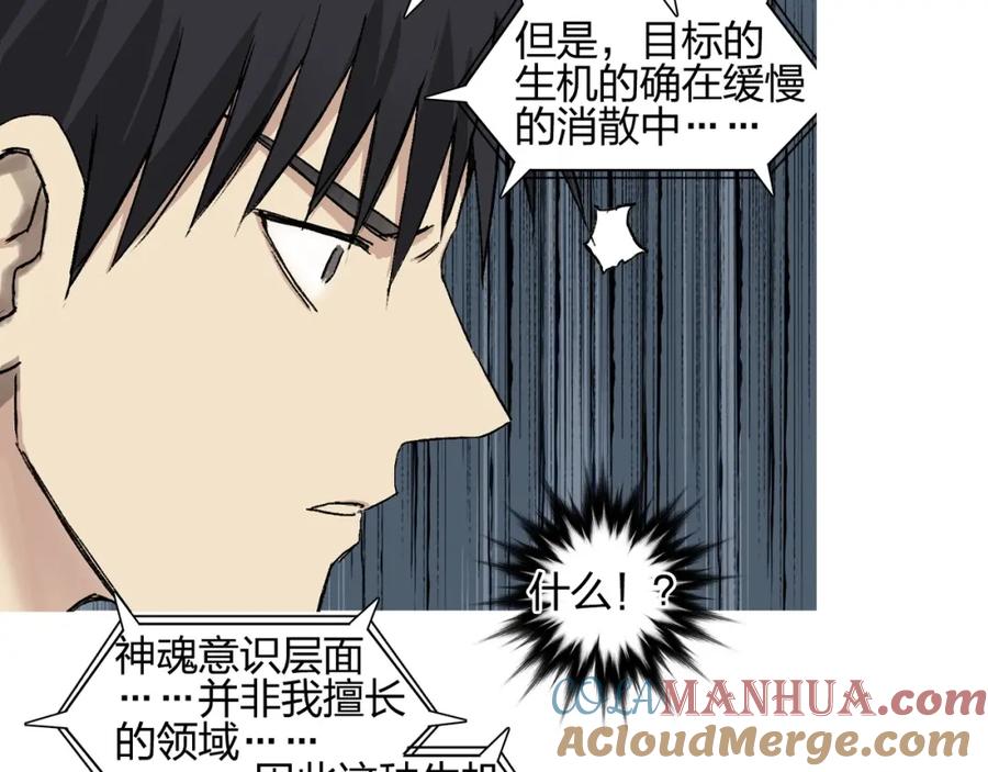 超能立方 第249话 放手一搏 第153页
