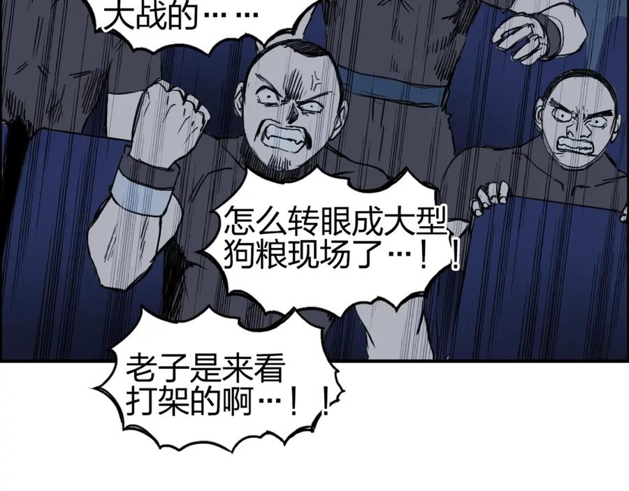 超能立方 第249话 放手一搏 第82页