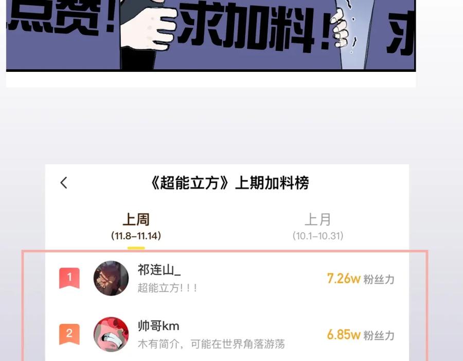 超能立方 第249话 放手一搏 第162页