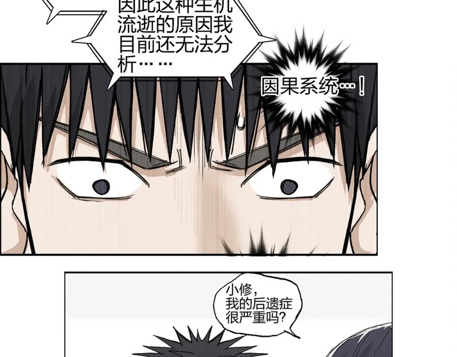 超能立方 第249话 放手一搏 第154页