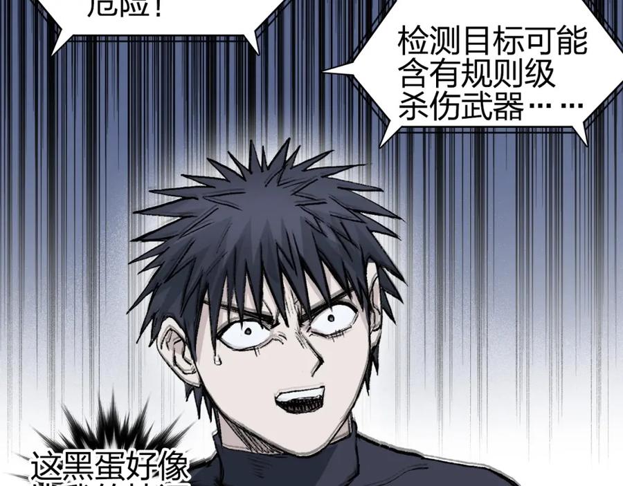 超能立方 第249话 放手一搏 第128页