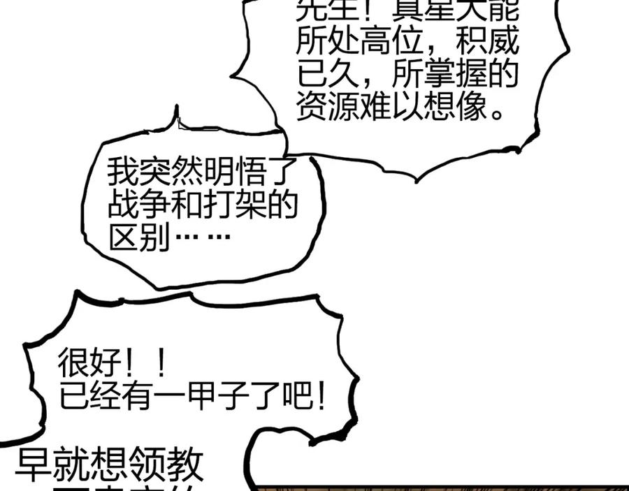 超能立方 第249话 放手一搏 第142页