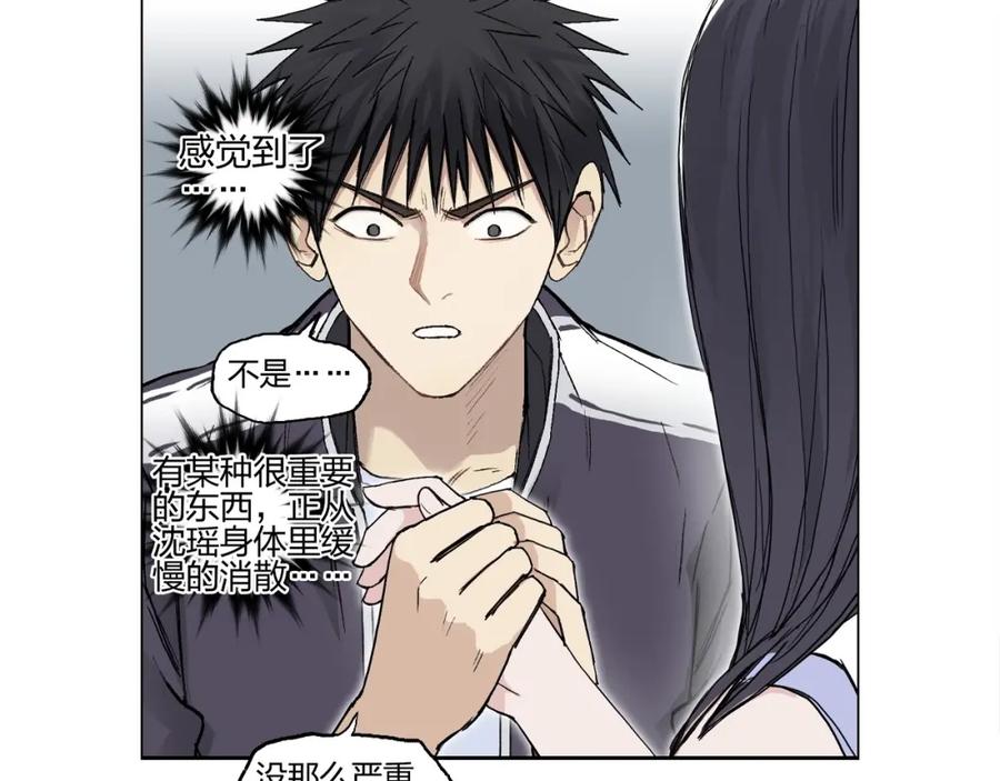 超能立方 第249话 放手一搏 第155页