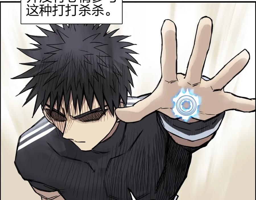 超能立方 第249话 放手一搏 第14页