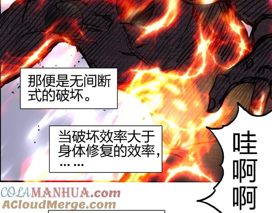 超能立方 第249话 放手一搏 第57页