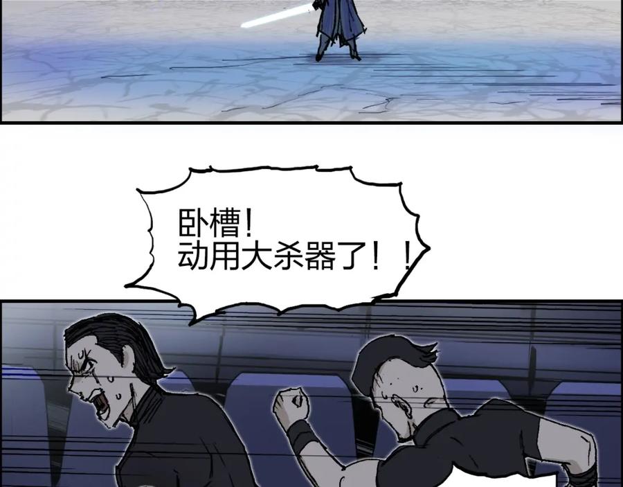 超能立方 第249话 放手一搏 第139页