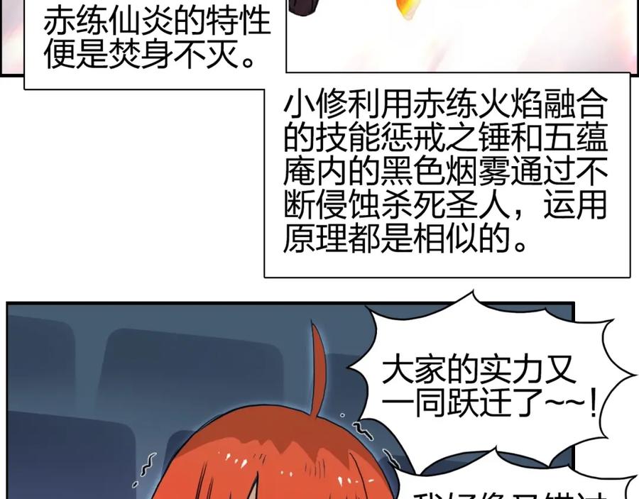 超能立方 第249话 放手一搏 第59页