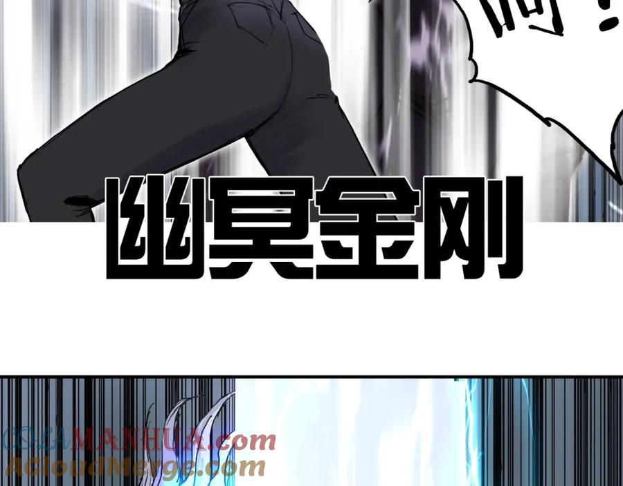 超能立方 第249话 放手一搏 第29页