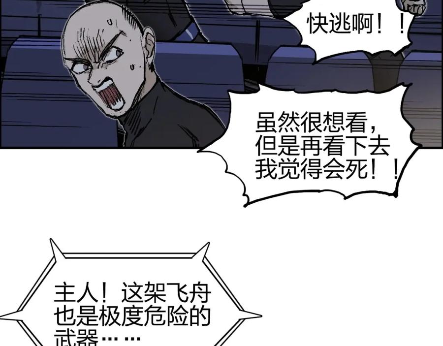 超能立方 第249话 放手一搏 第140页