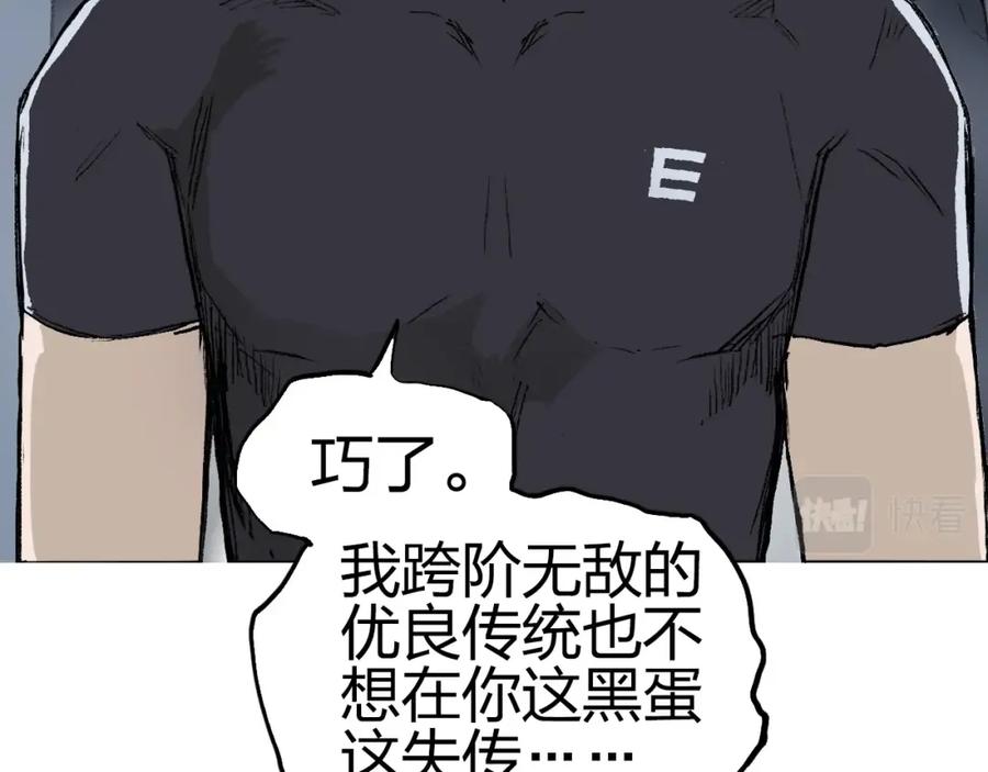超能立方 第249话 放手一搏 第108页