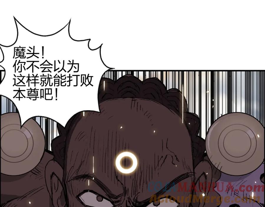 超能立方 第249话 放手一搏 第105页