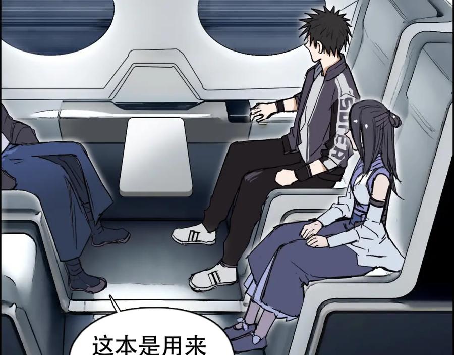 超能立方 第250话 喜忧参半 第39页
