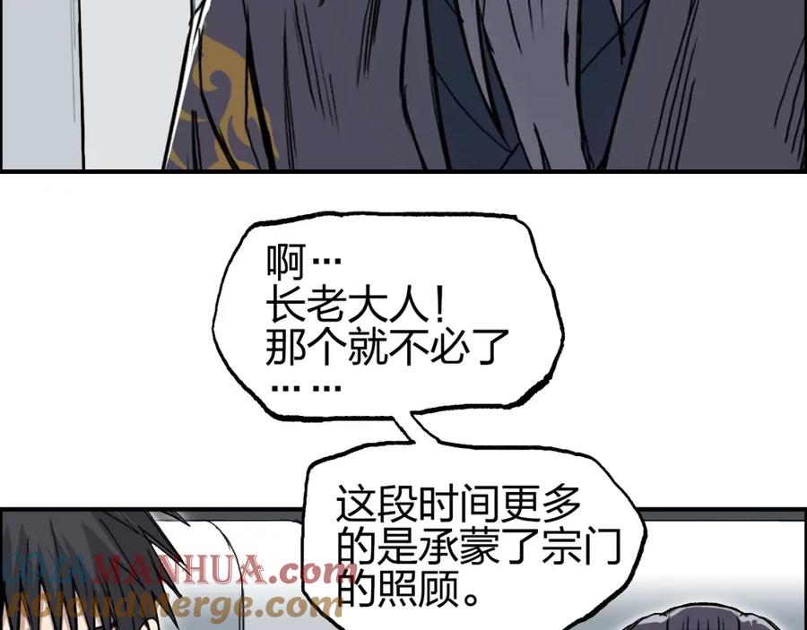 超能立方 第250话 喜忧参半 第81页