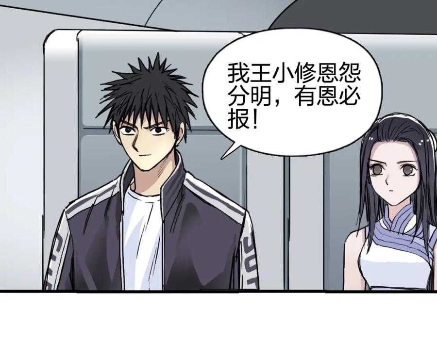 超能立方 第250话 喜忧参半 第42页