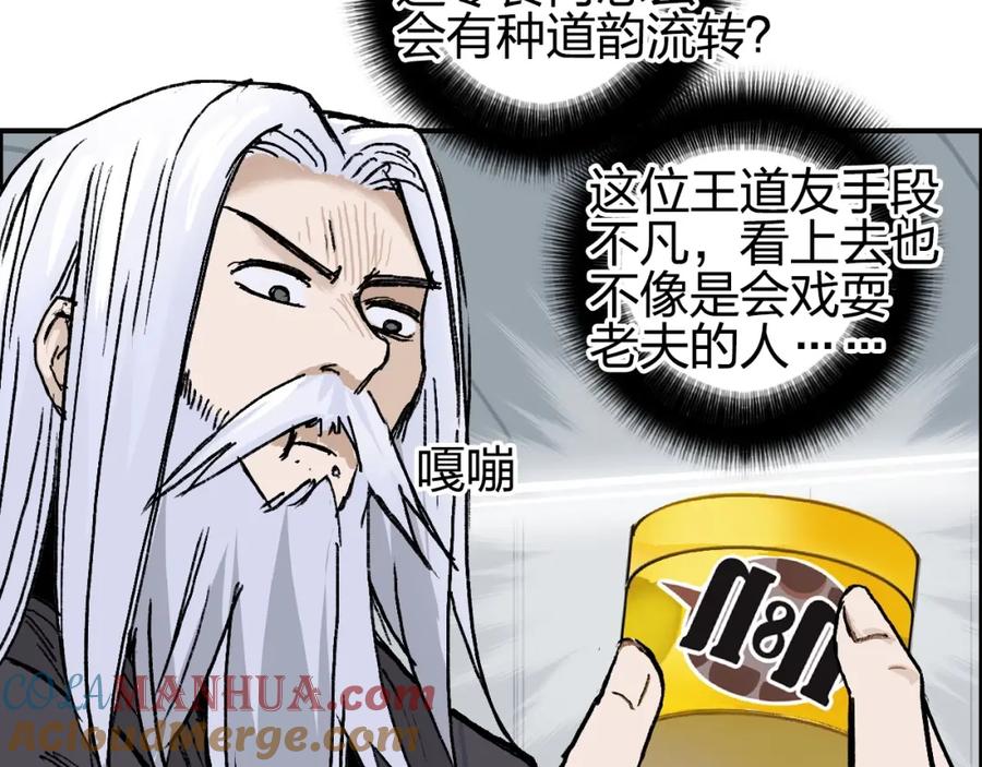 超能立方 第250话 喜忧参半 第133页