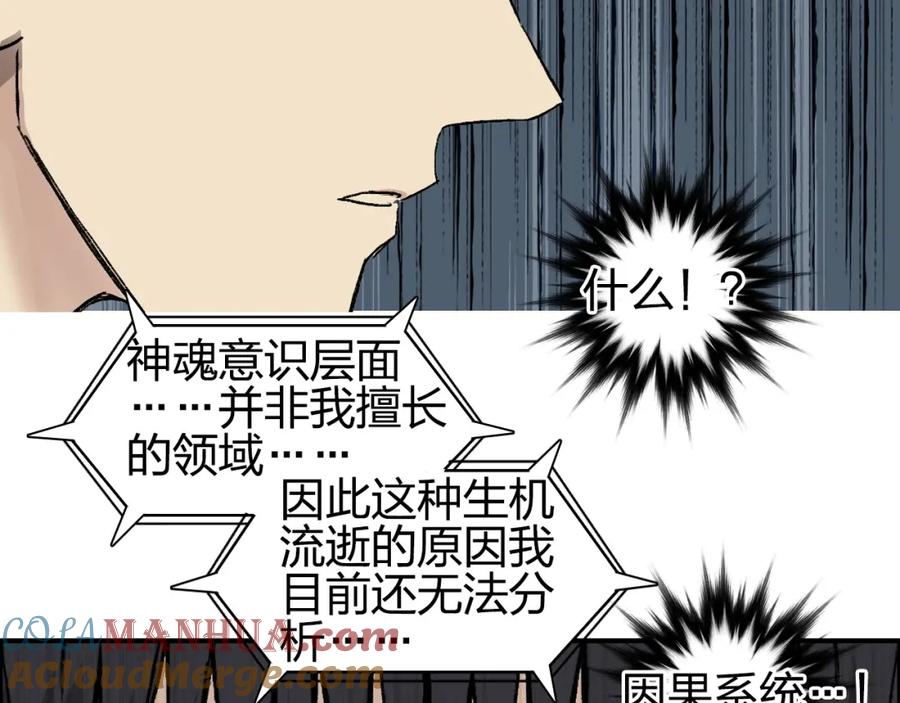 超能立方 第250话 喜忧参半 第69页