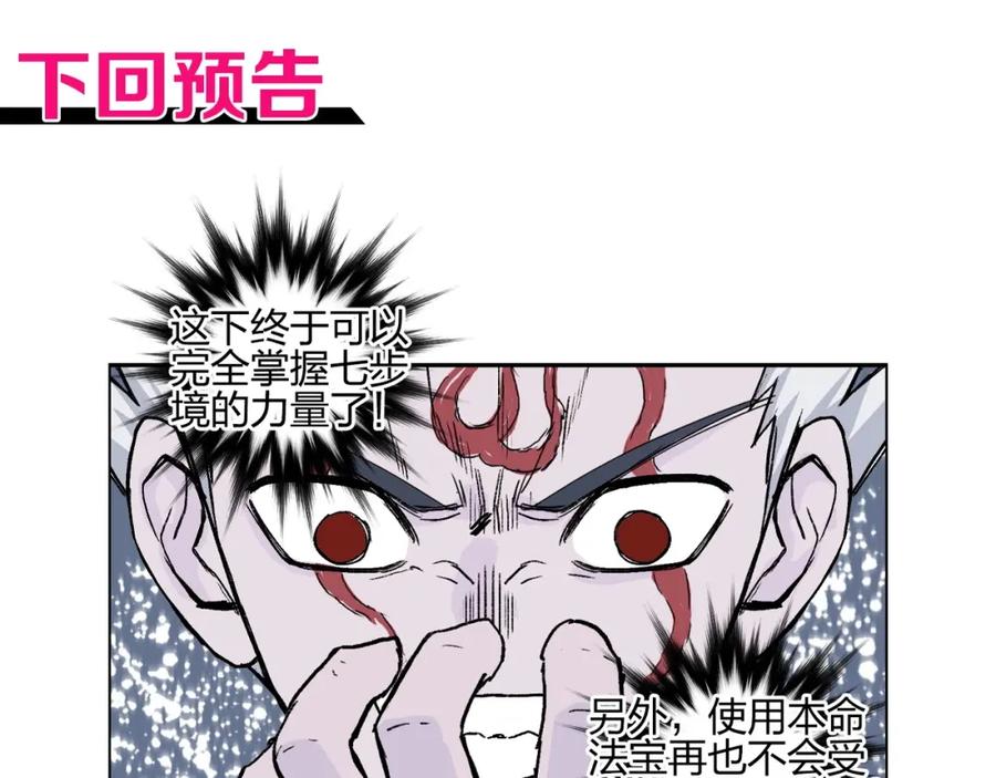 超能立方 第250话 喜忧参半 第170页
