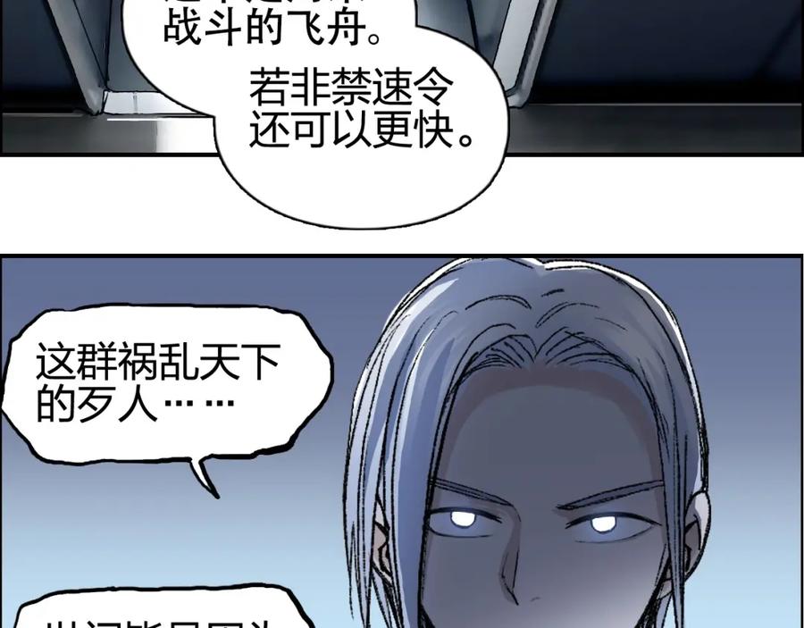 超能立方 第250话 喜忧参半 第40页
