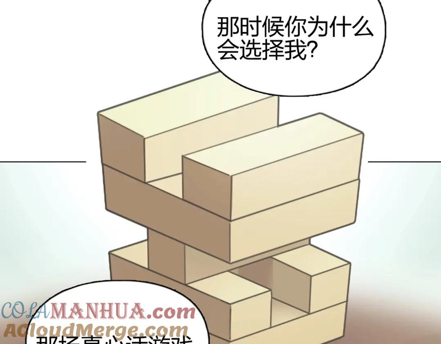 超能立方 第251话 最是人间留不住 第125页