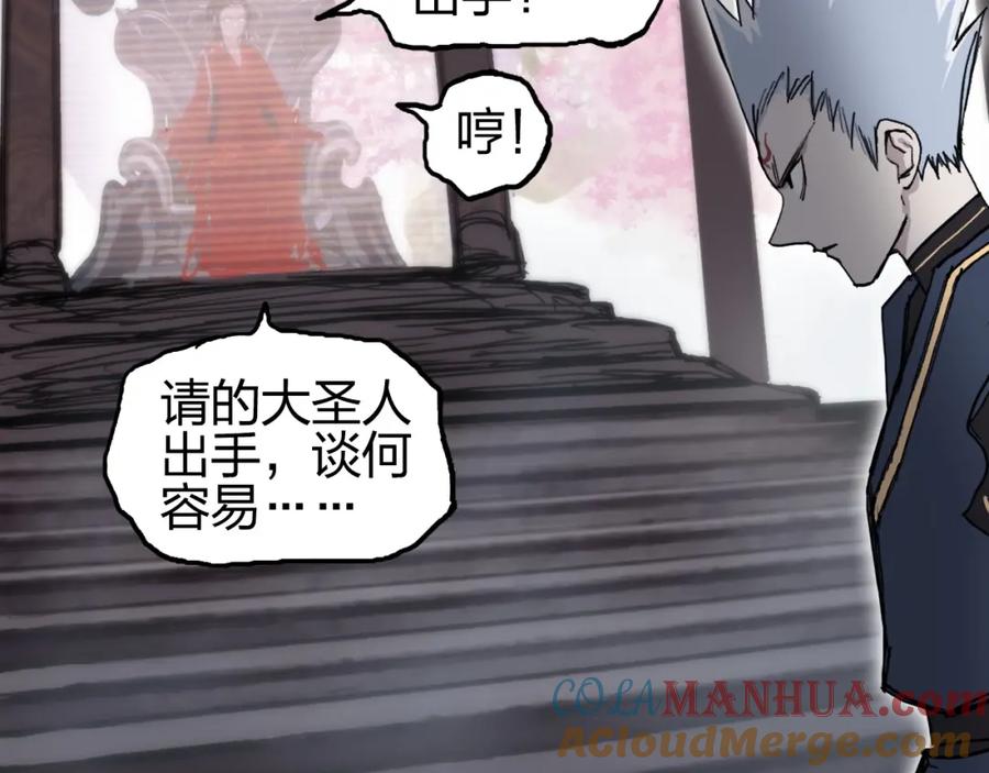 超能立方 第251话 最是人间留不住 第73页