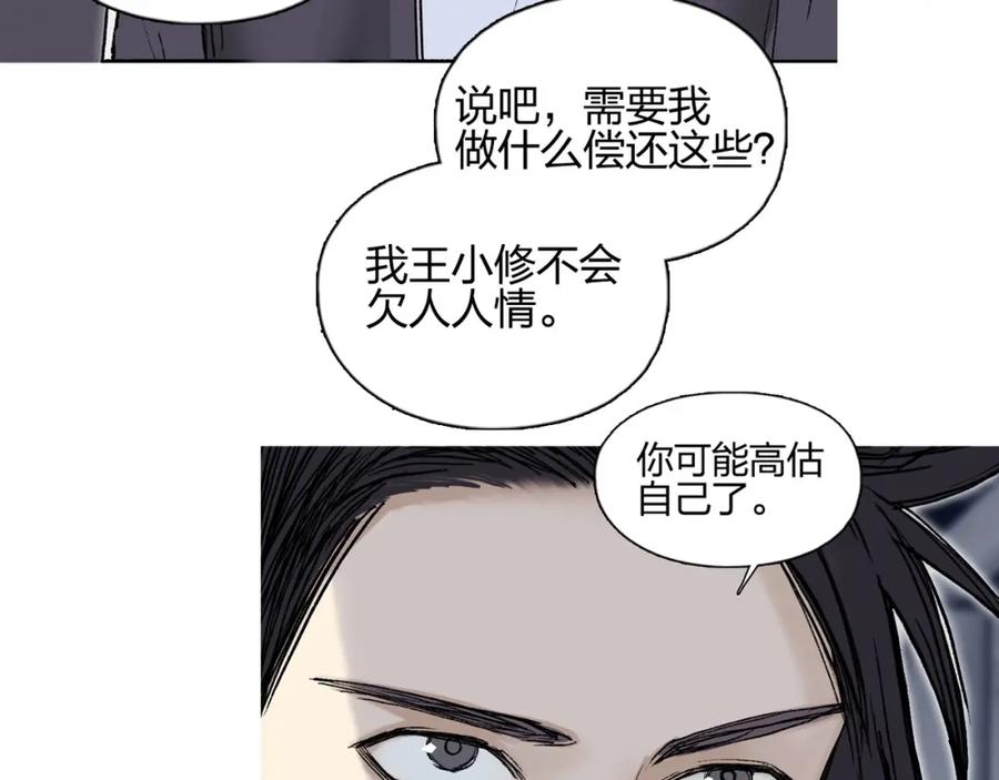 超能立方 第251话 最是人间留不住 第167页