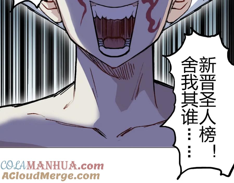 超能立方 第251话 最是人间留不住 第53页
