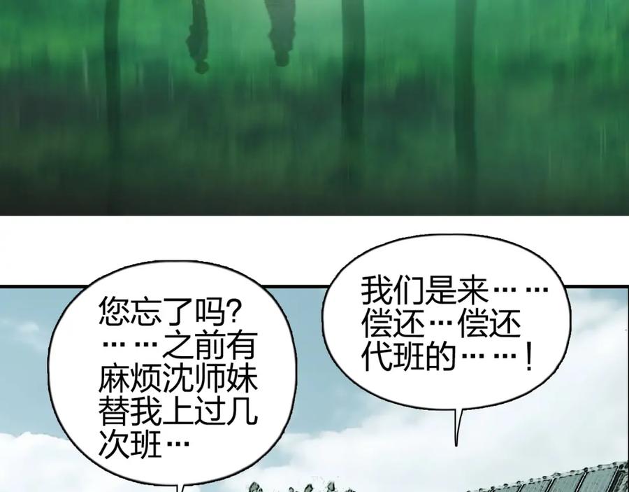 超能立方 第251话 最是人间留不住 第107页