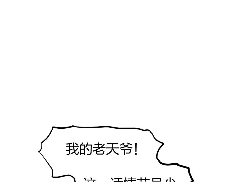 超能立方 第251话 最是人间留不住 第171页