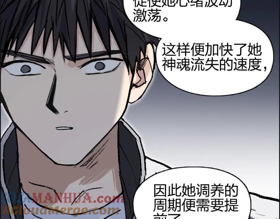 超能立方 第252话 神魂空间 第17页