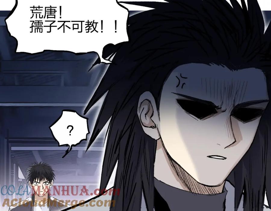 超能立方 第252话 神魂空间 第77页
