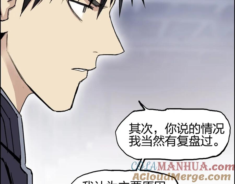 超能立方 第252话 神魂空间 第73页
