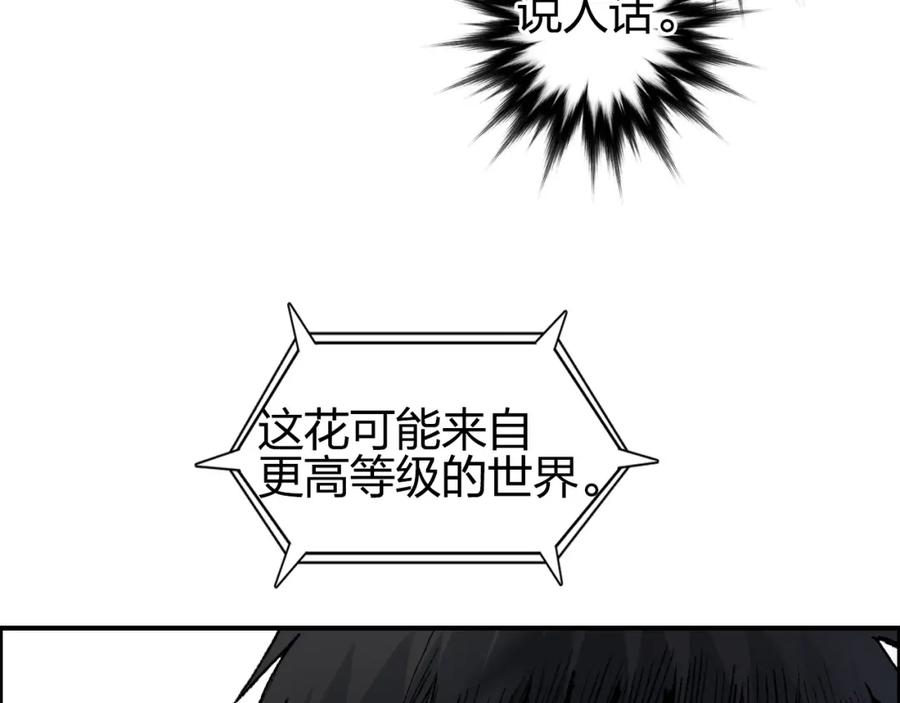 超能立方 第252话 神魂空间 第26页