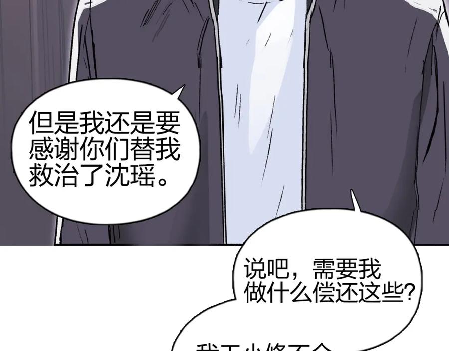 超能立方 第252话 神魂空间 第50页