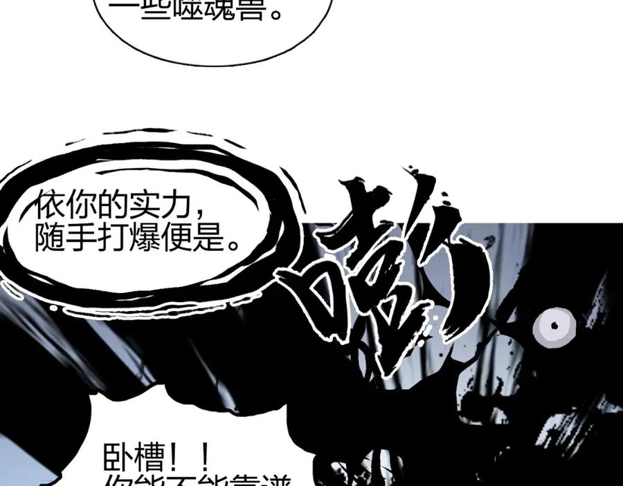 超能立方 第252话 神魂空间 第143页
