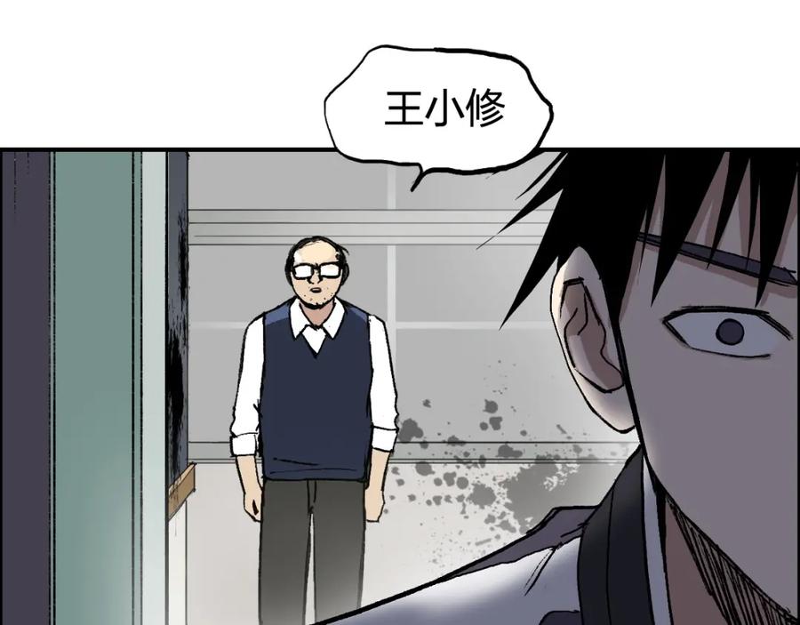 超能立方 第253话 进度：千分之六 第22页