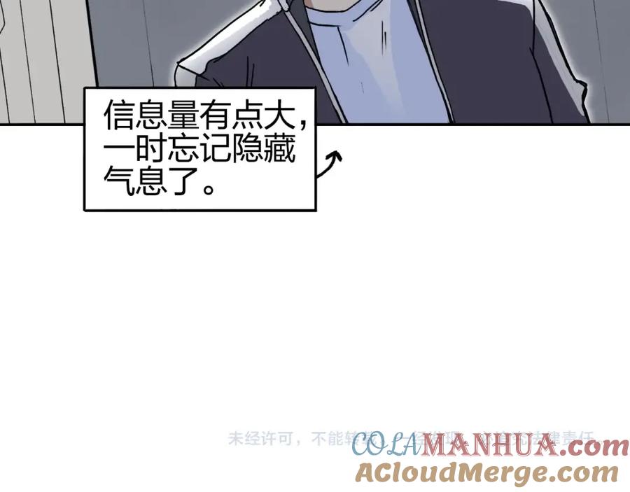 超能立方 第253话 进度：千分之六 第141页